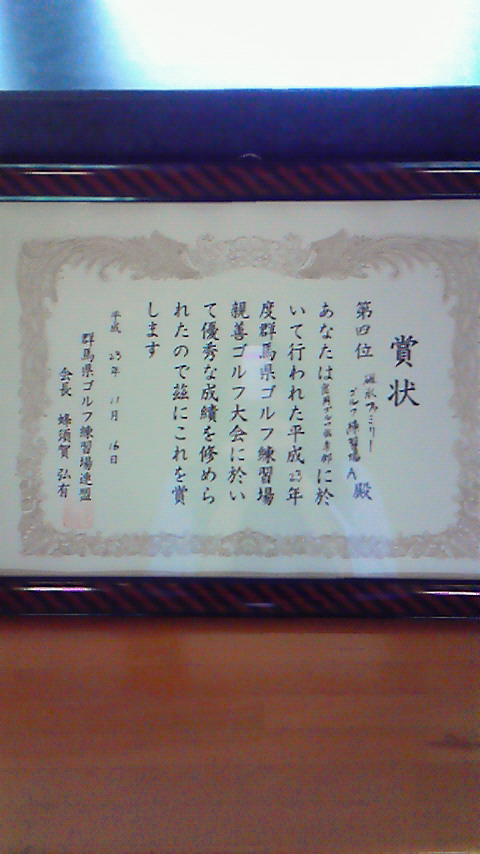 ★表彰状★