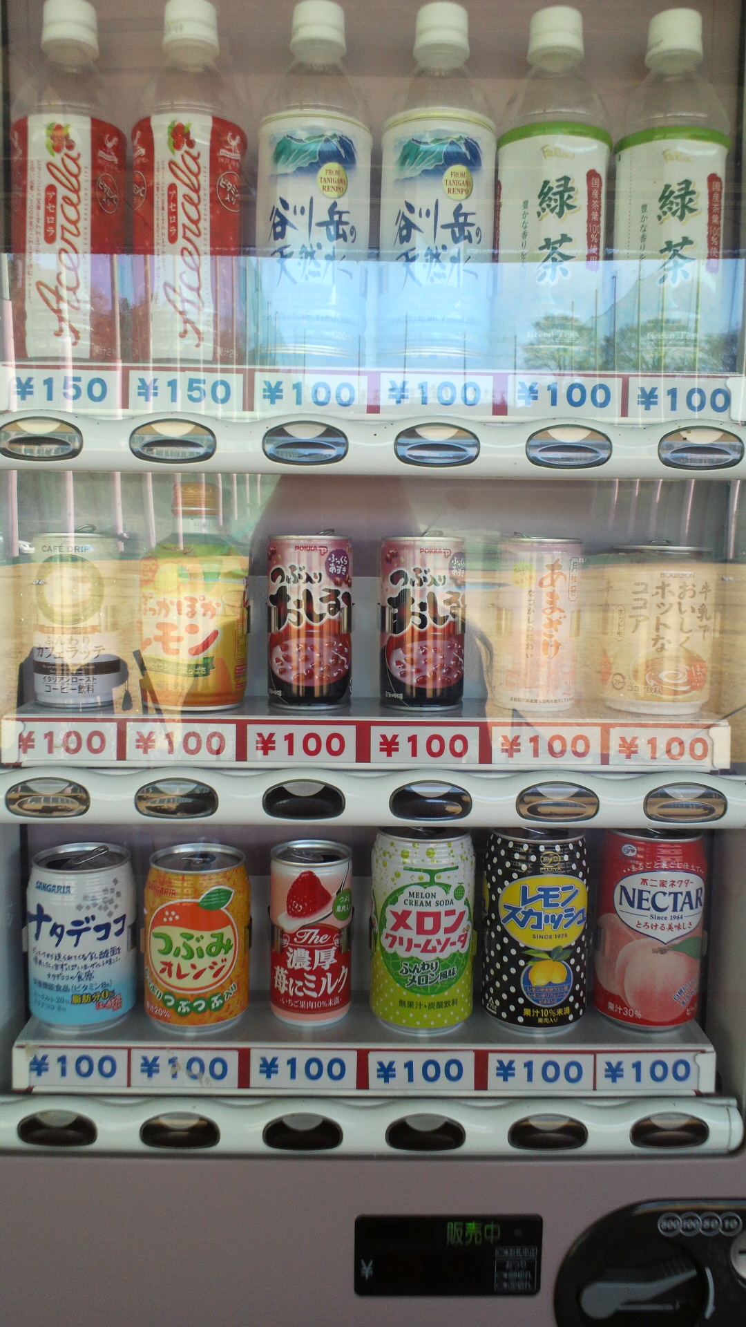 碓ファミ～自販！