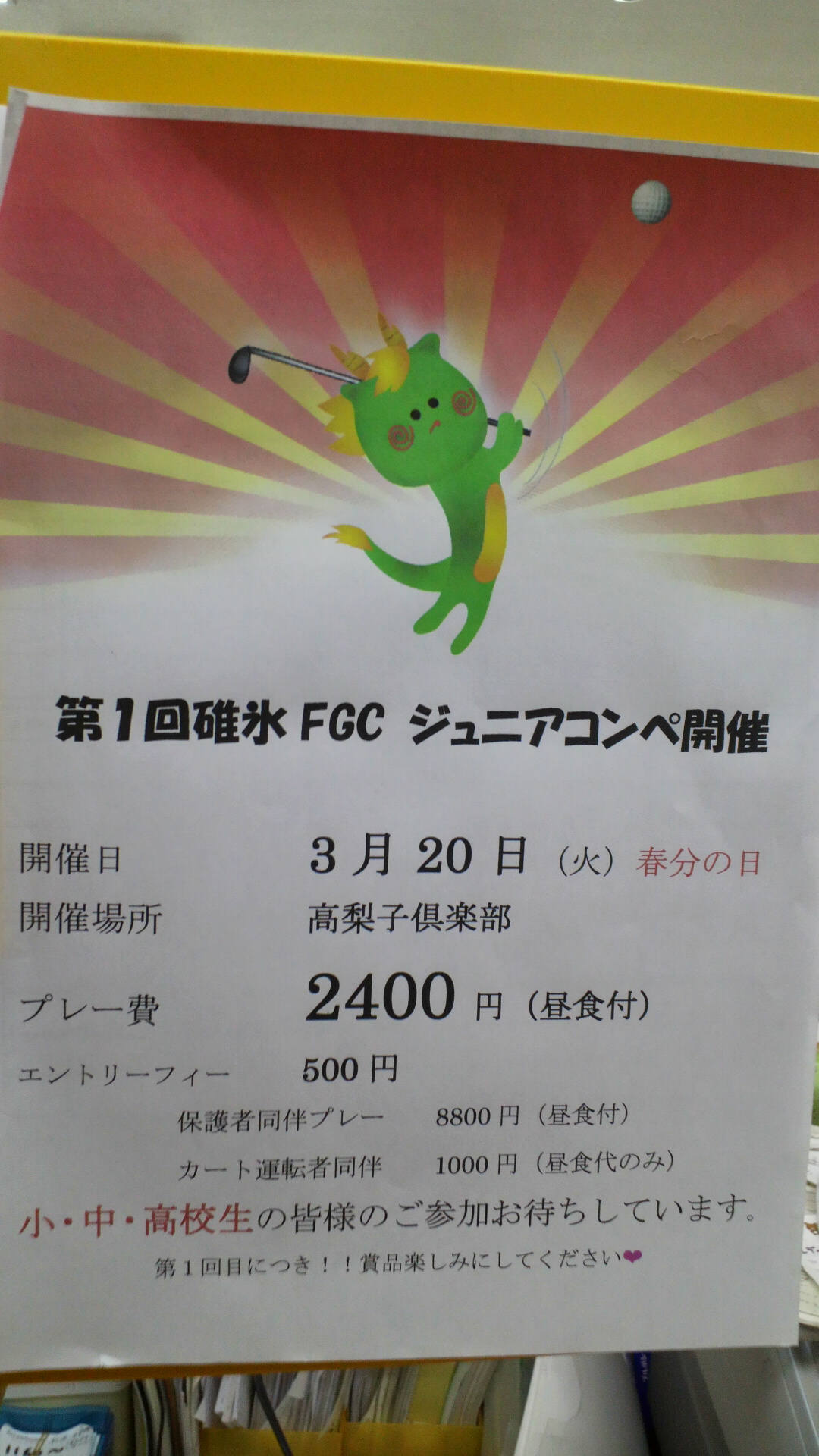 ジュニアコンペ