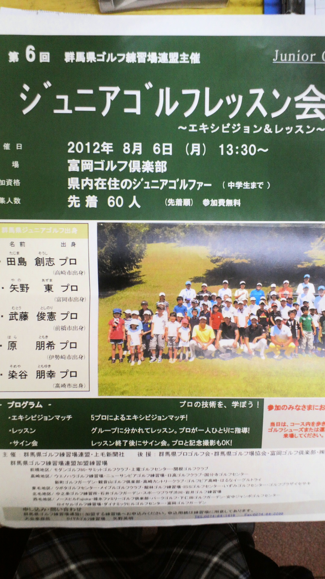第6回ジュニアゴルフレッスン会