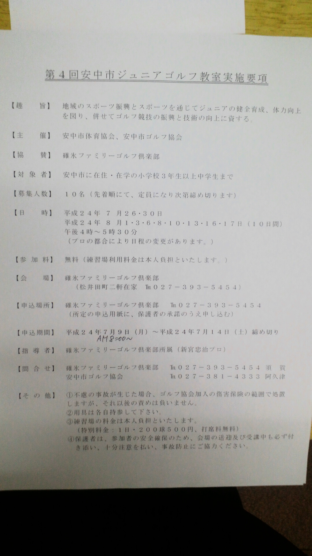 安中市ジュニアゴルフ教室