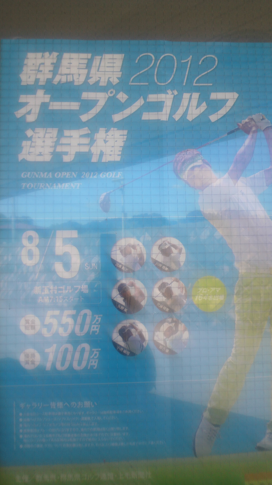 群馬県オープン