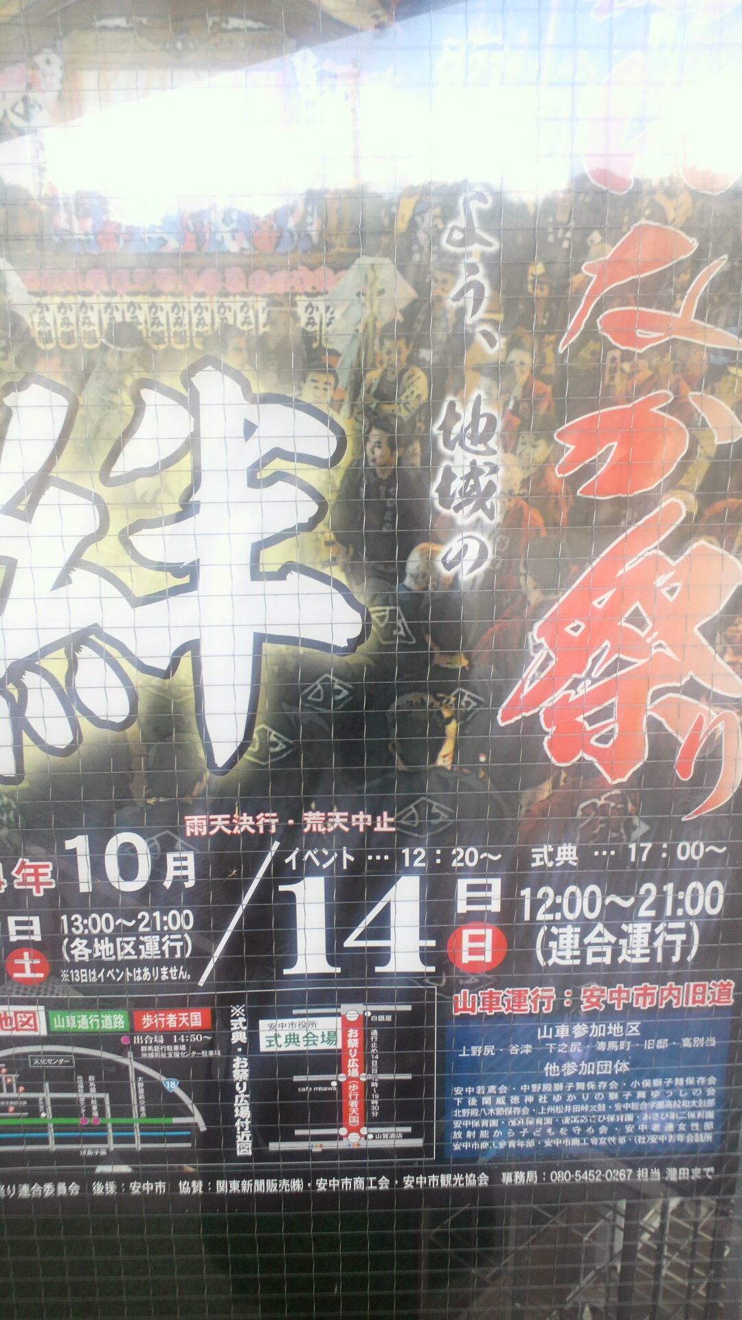 あんなか祭り