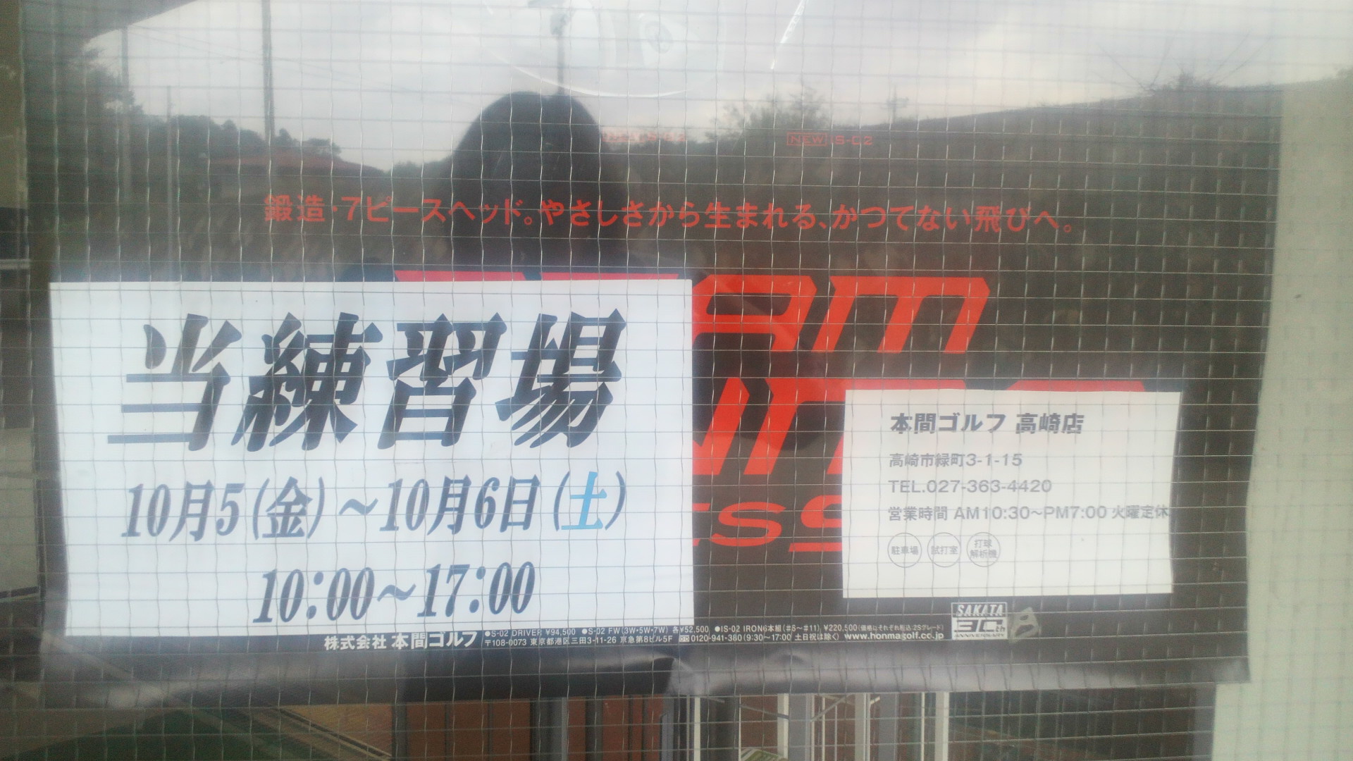 本間ゴルフ試打会