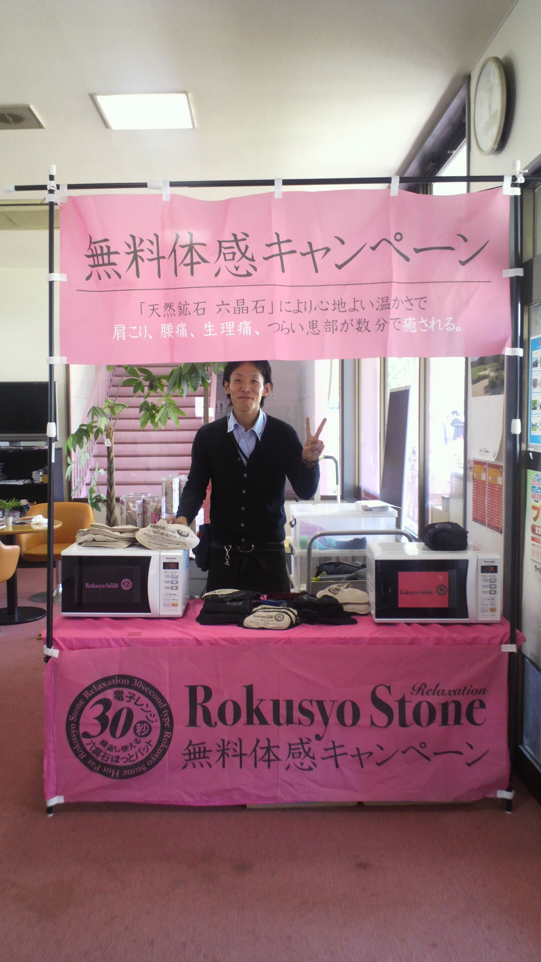 ～六晶石ほっとパット～