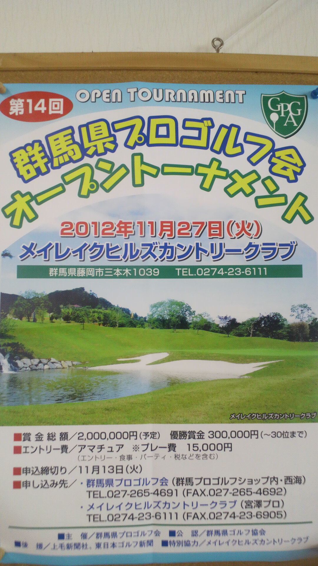 2012群馬県プロゴルフ会オープントーナメント