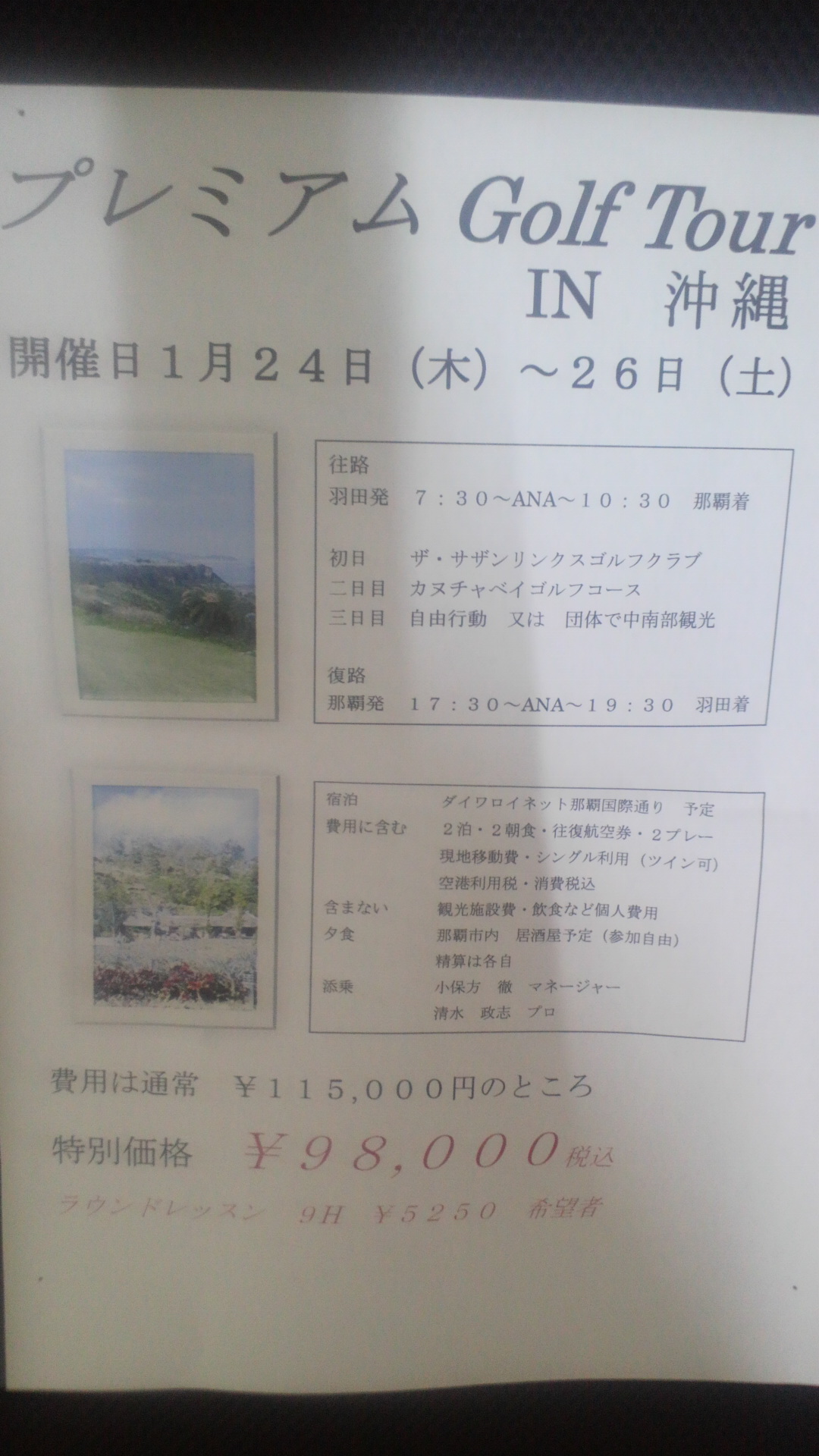 プレミアムgolftour