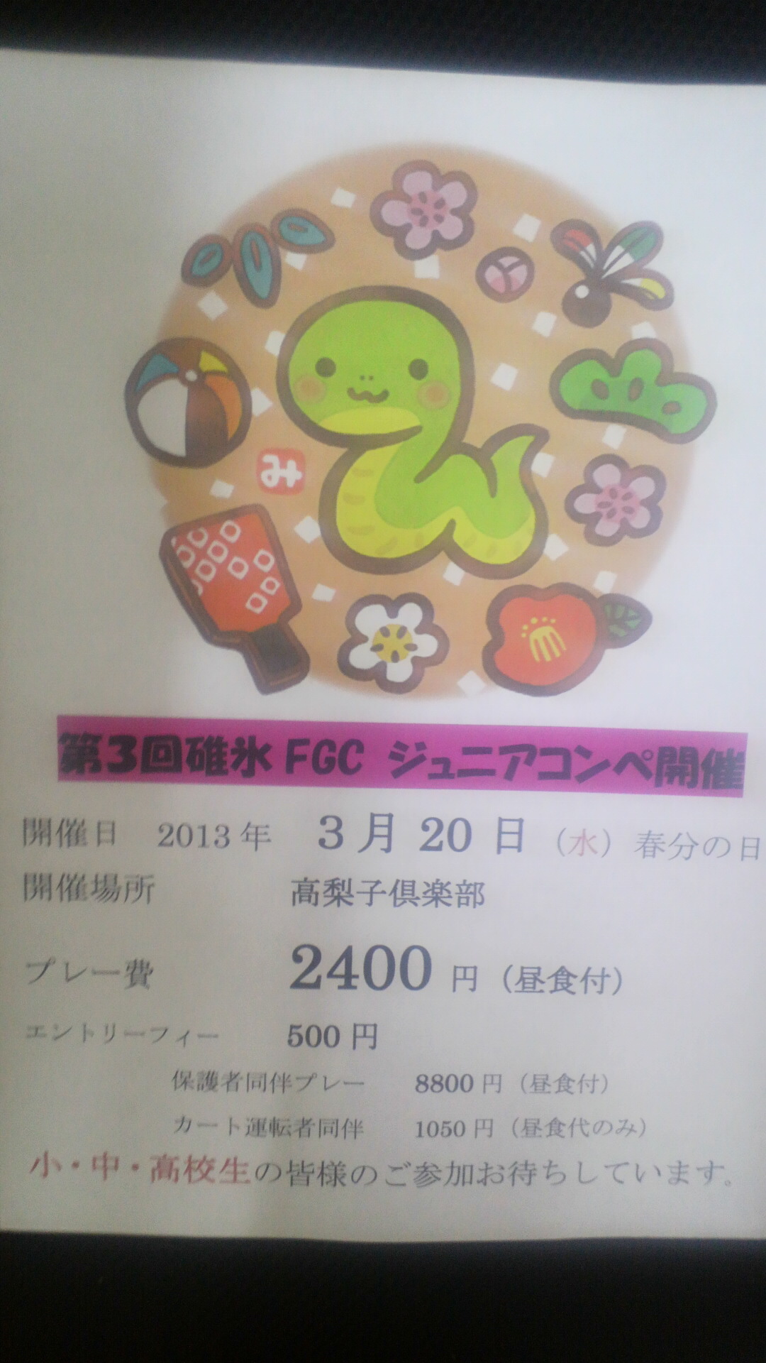 ★第3回ジュニアコンペ★