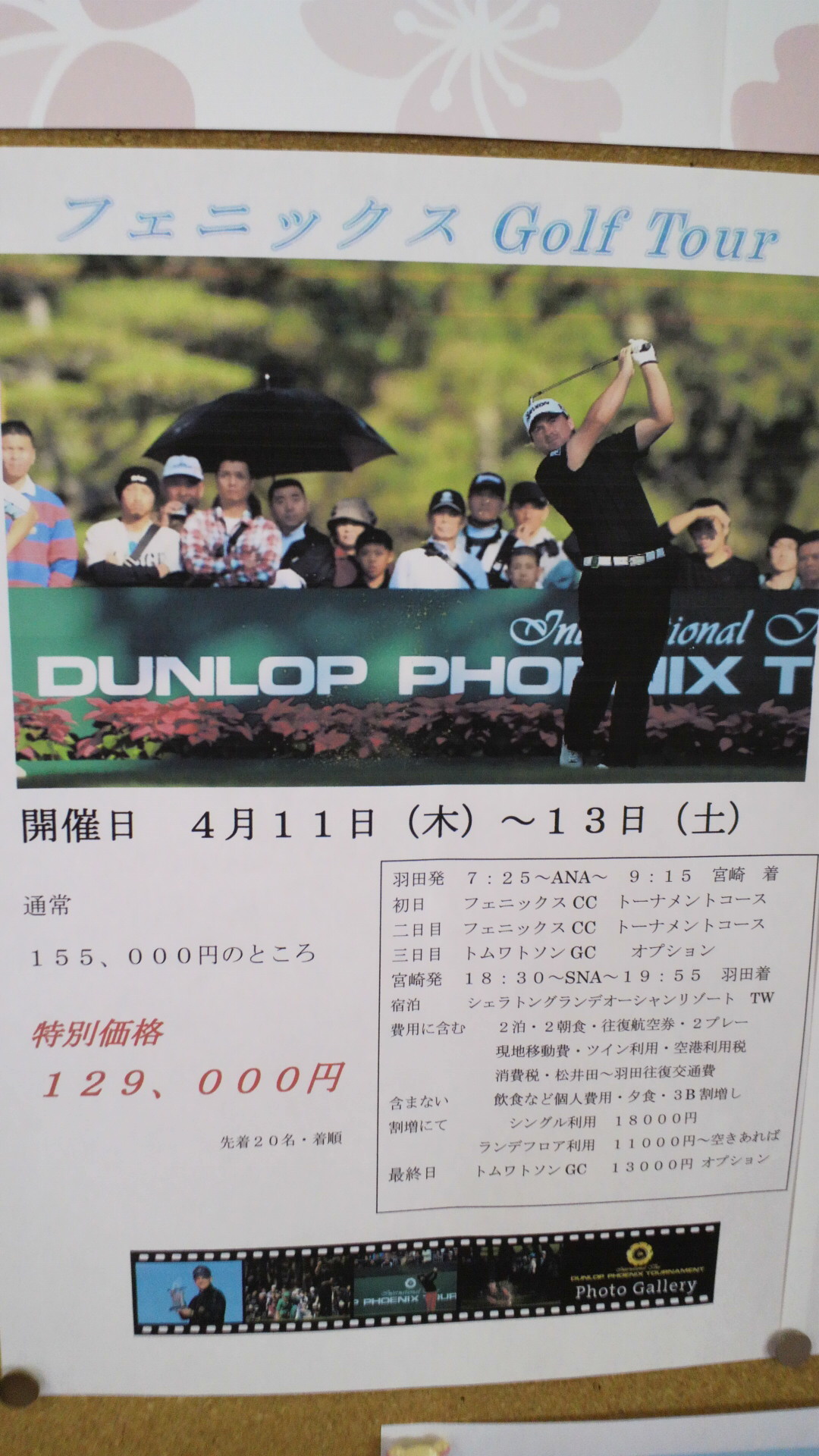 ★フェニックスGolfTour★