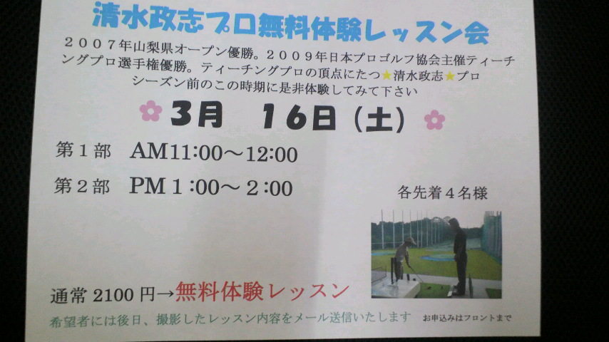 ☆清水政志プロ無料レッスン会☆