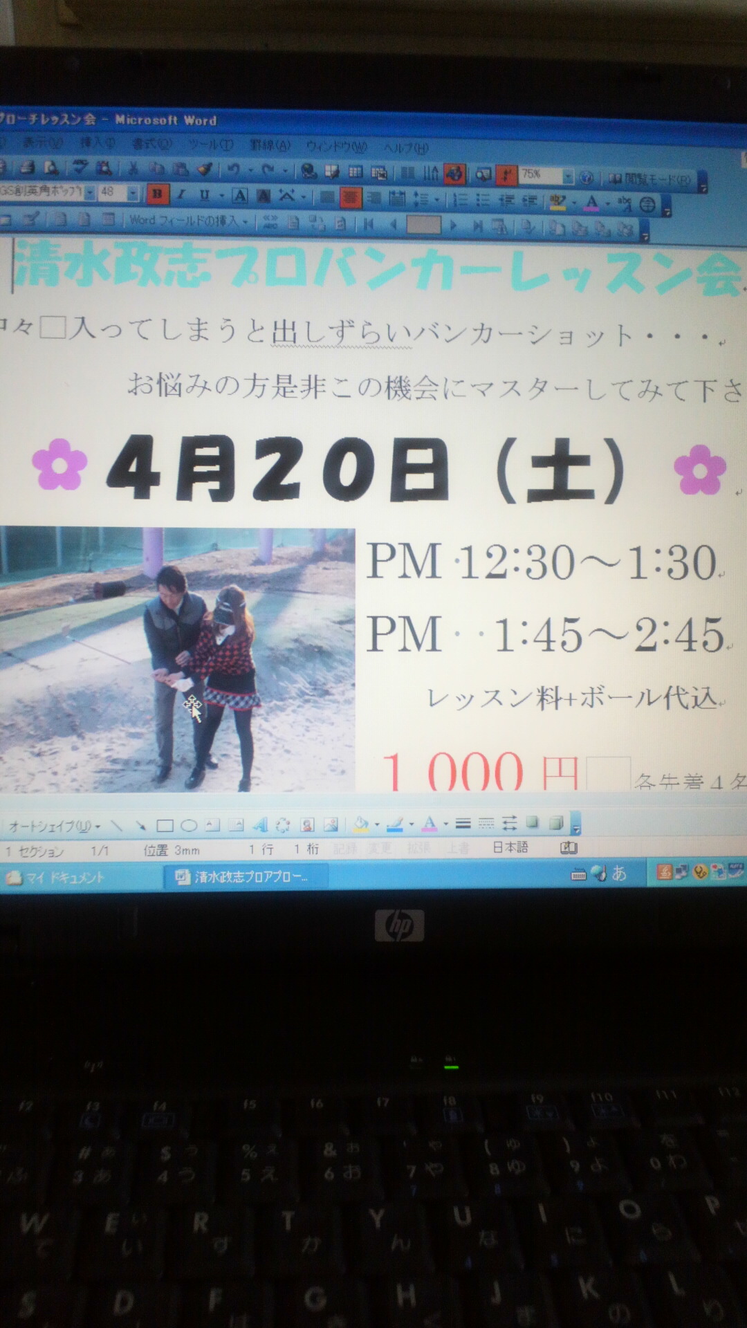 清水プロバンカーレッスン会