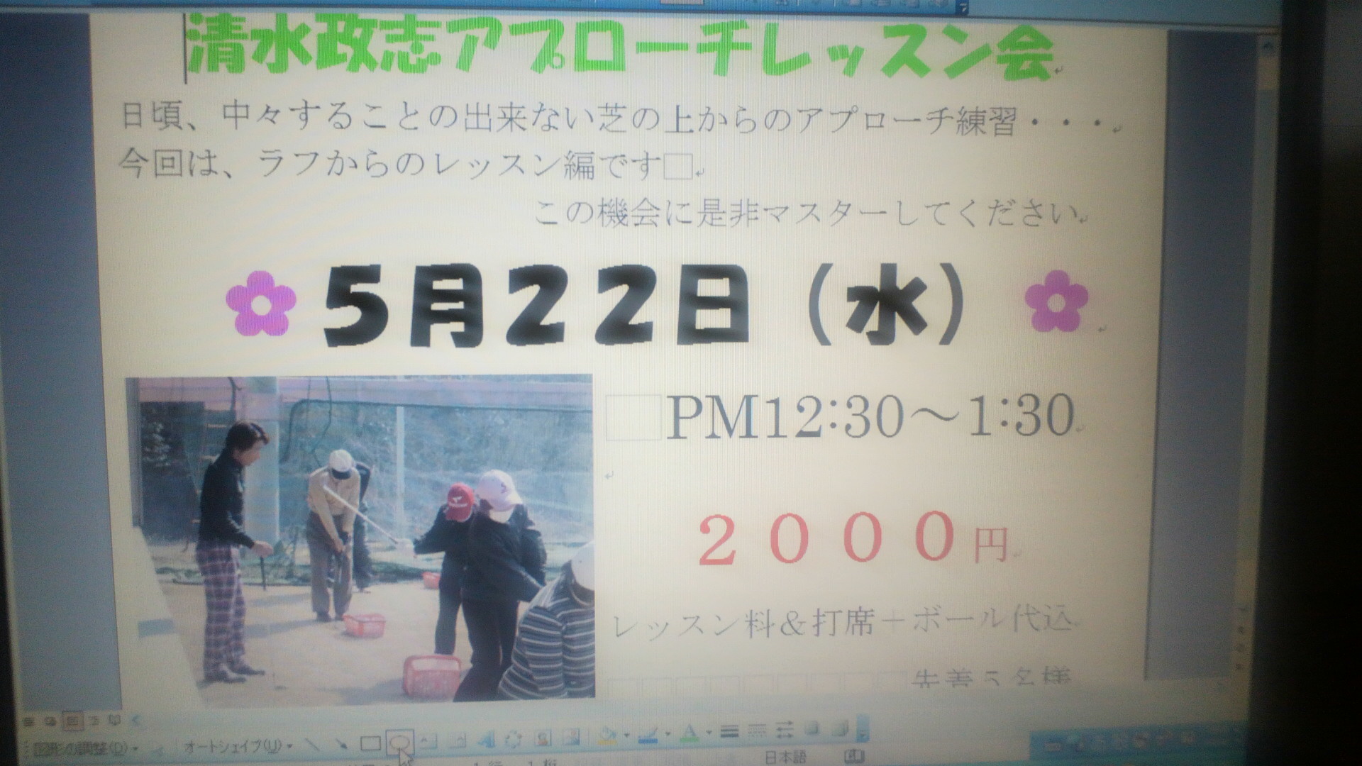 清水プロアプローチレッスン会〜Ver.2