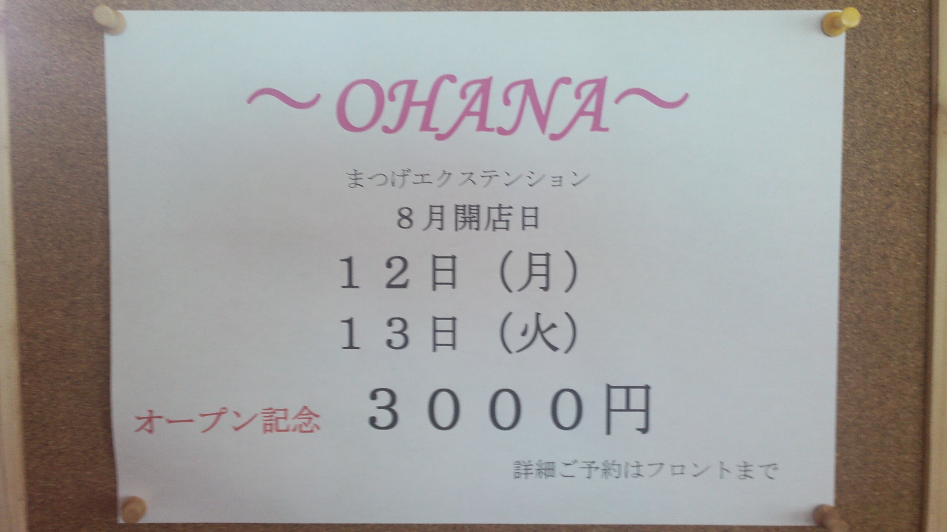 ～OHANA～