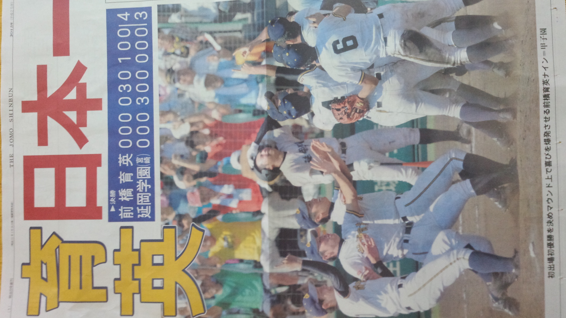 号外も出た!(>o<)