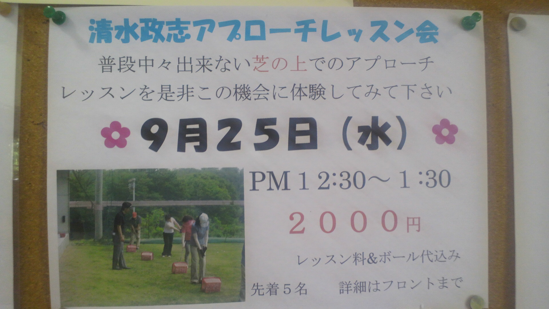 アプローチレッスン
