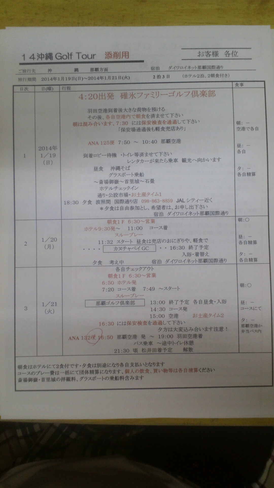 沖縄ゴルフtour