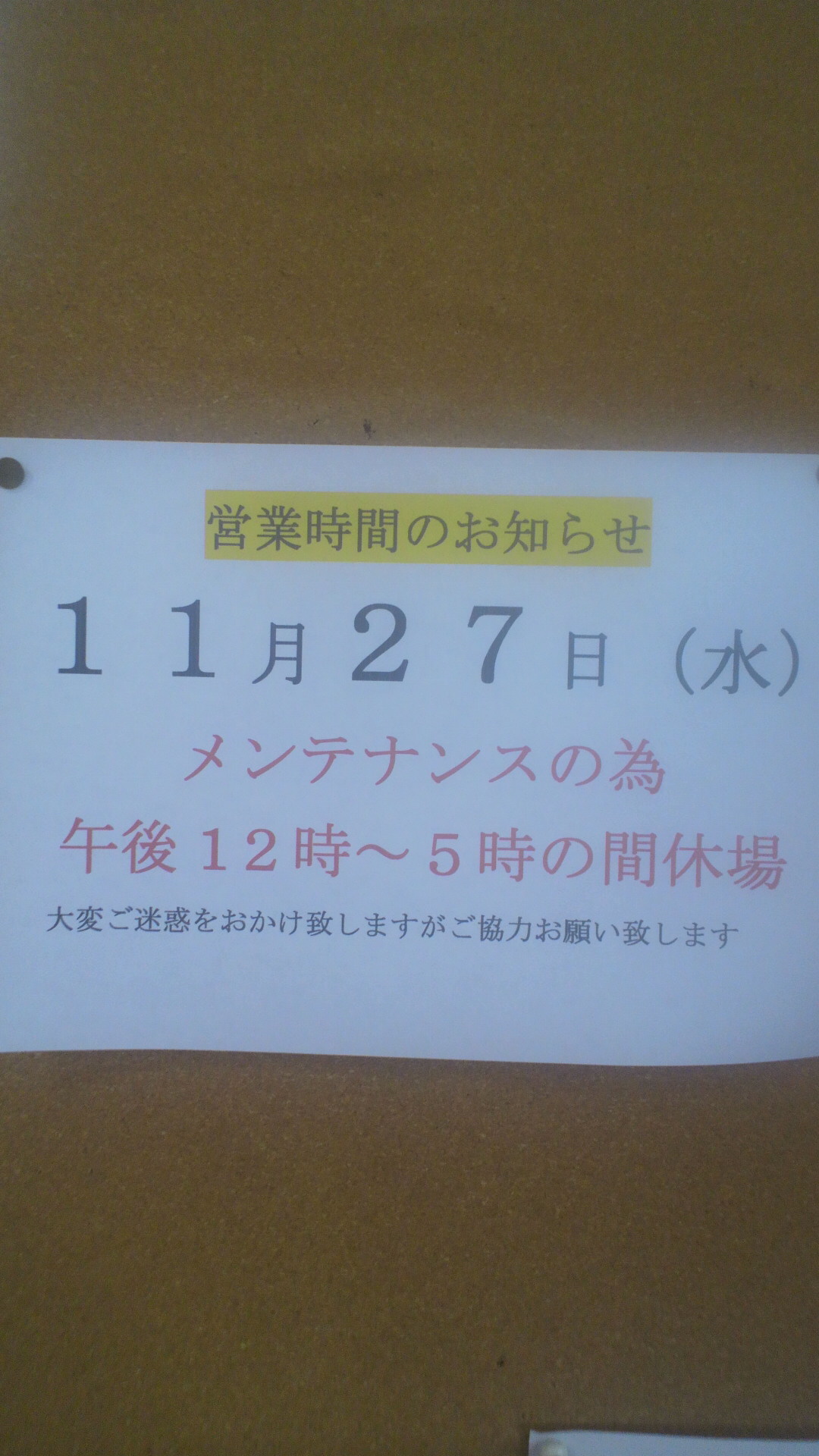 お知らせ
