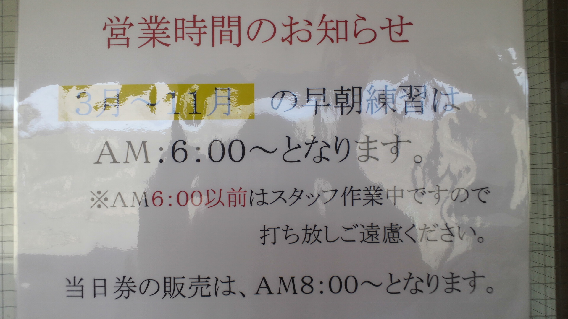 ★営業時間のお知らせ★