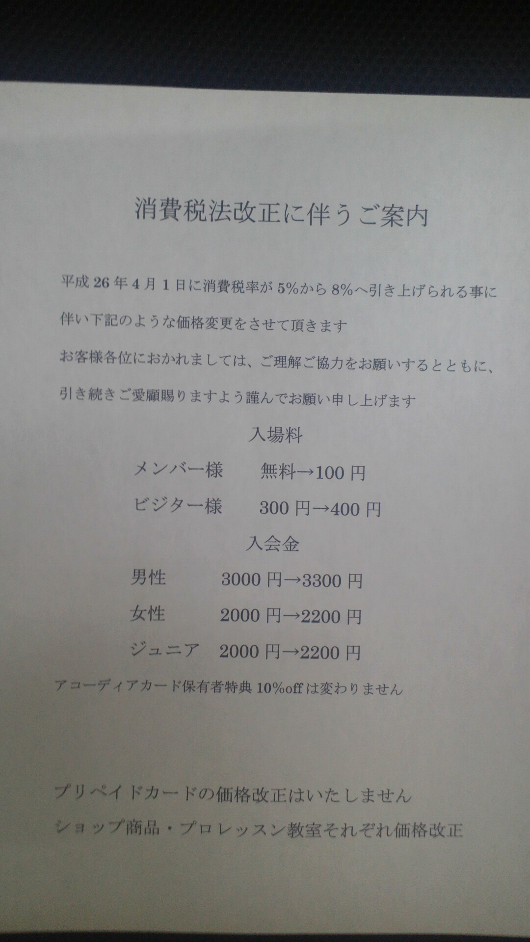 消費税法改正に伴うご案内
