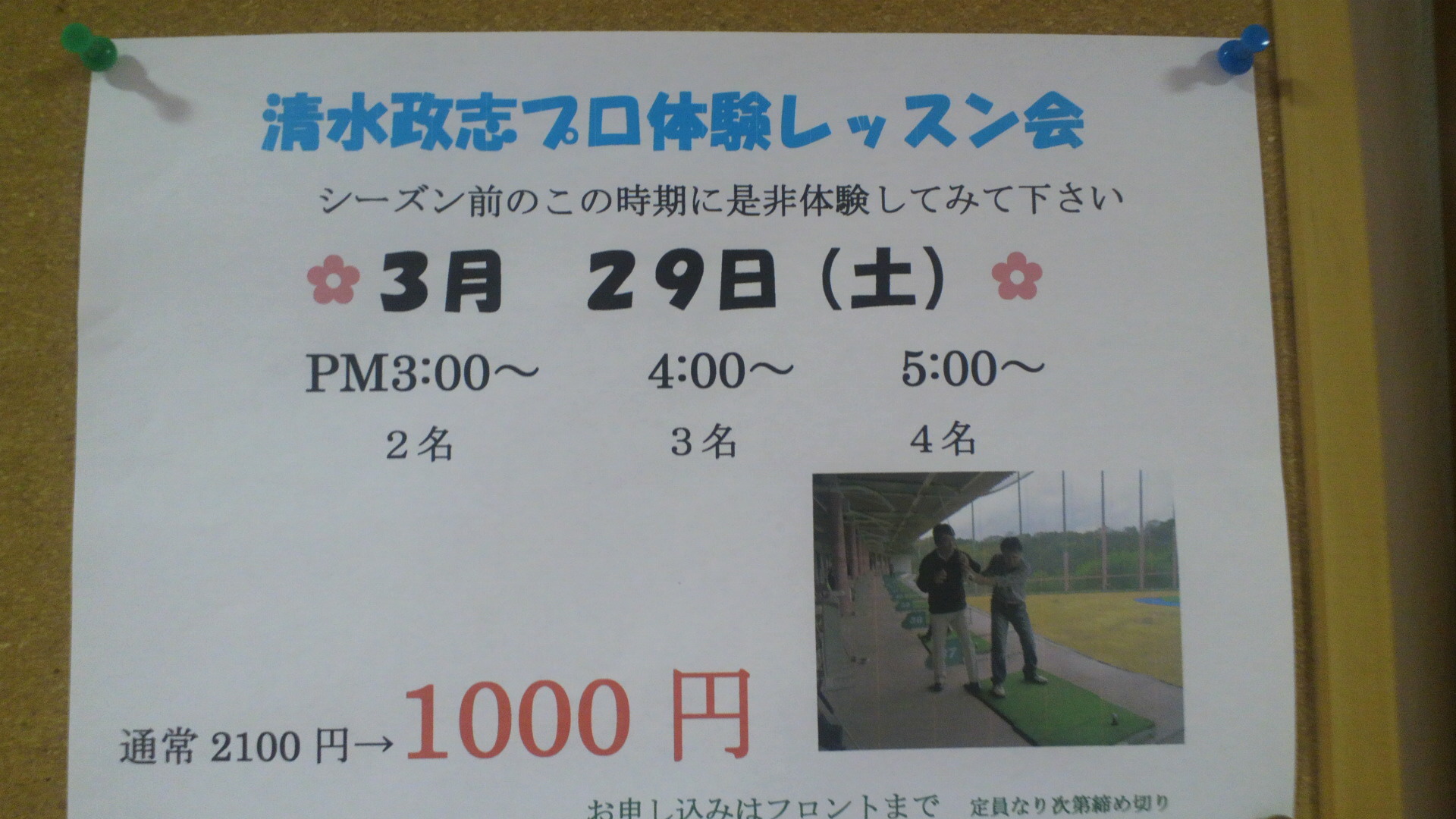 清水プロ体験レッスン会
