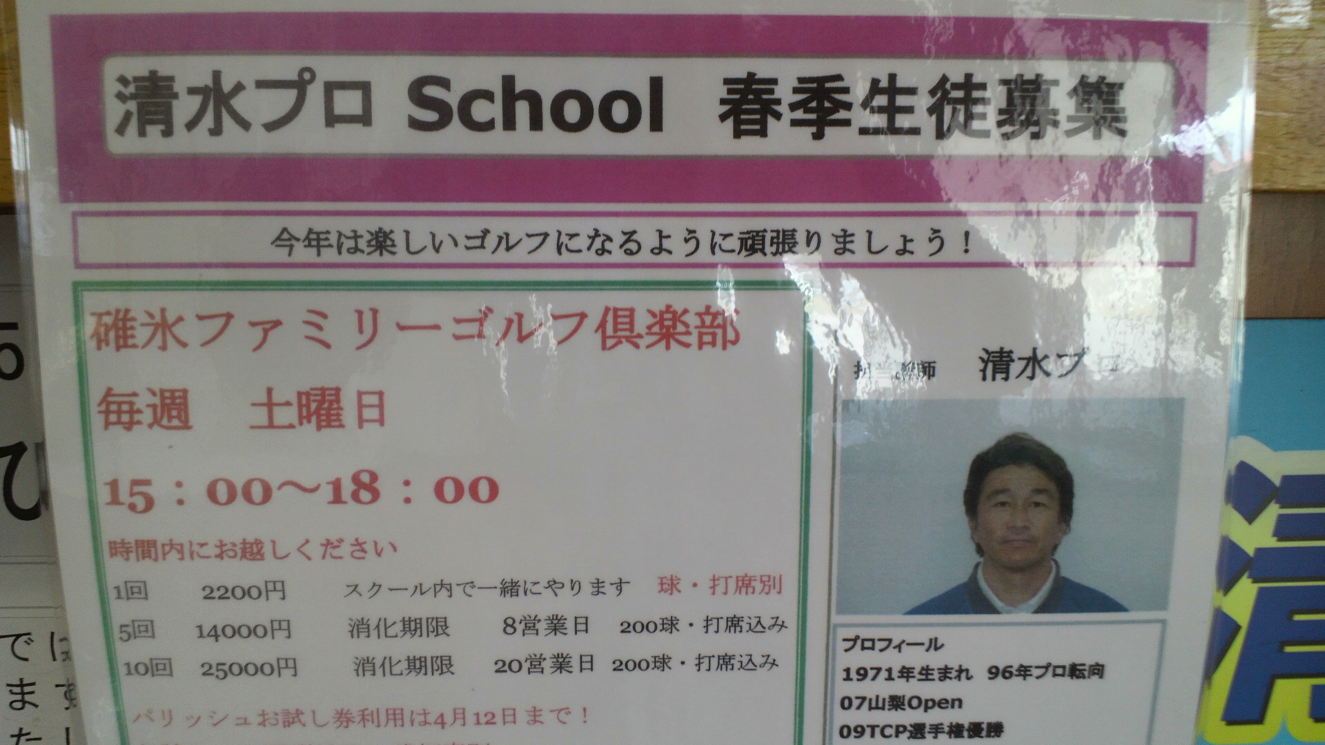 清水プロ体験？