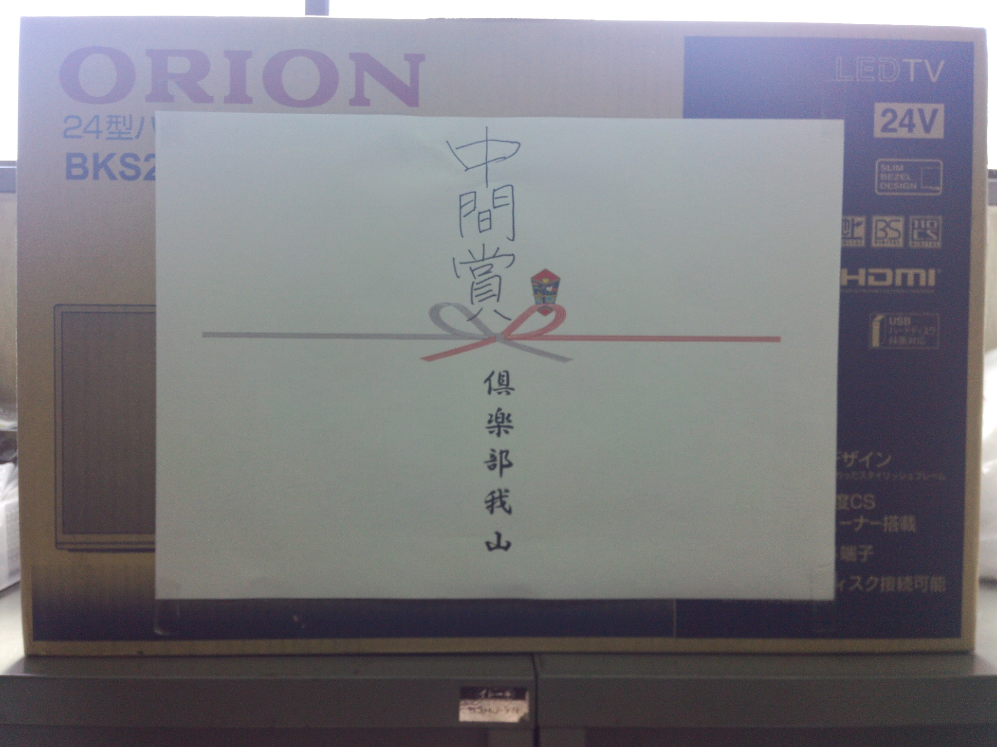 中間賞！