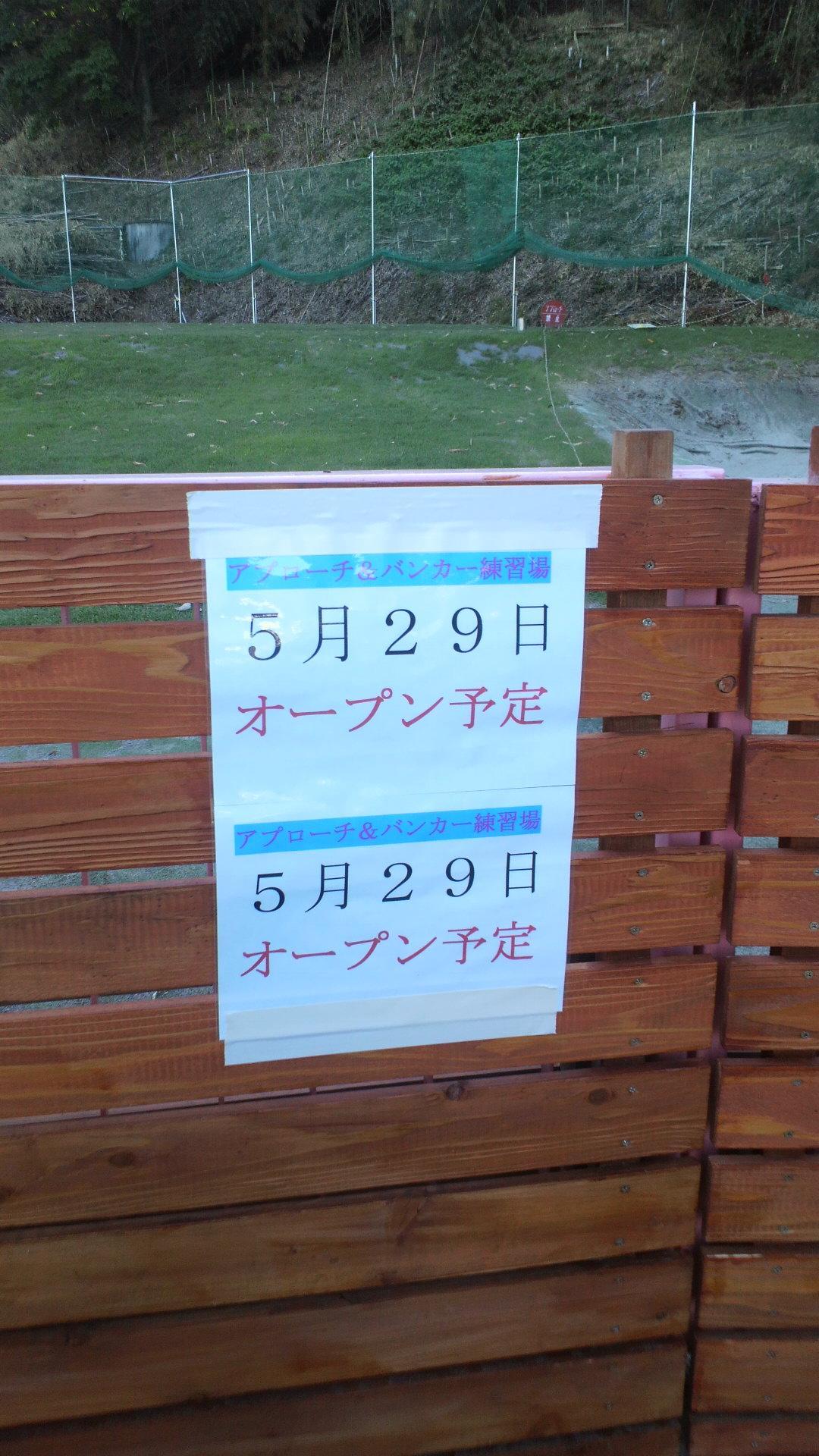 アプローチ&バンカー練習場