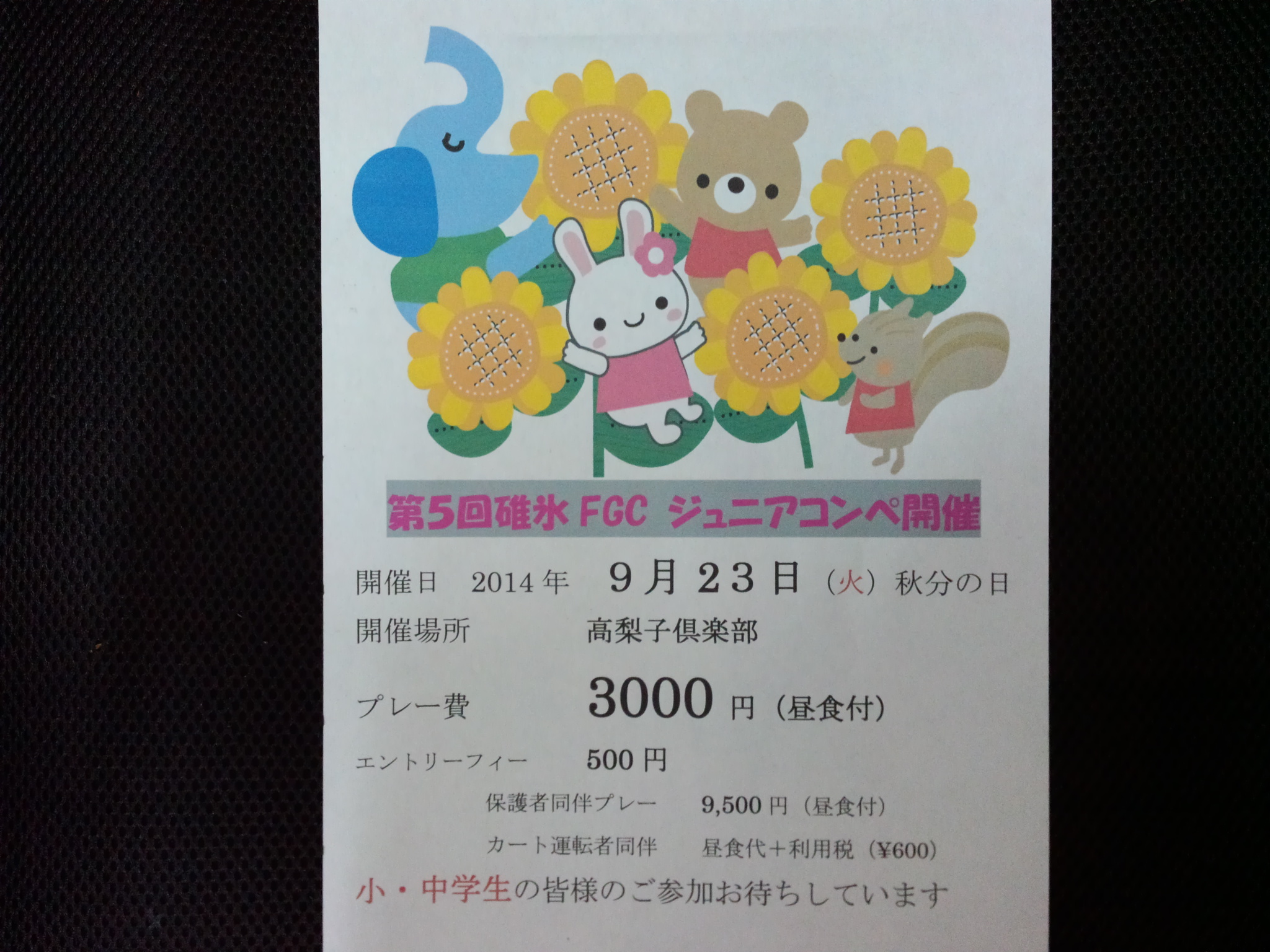 今年も開催♪