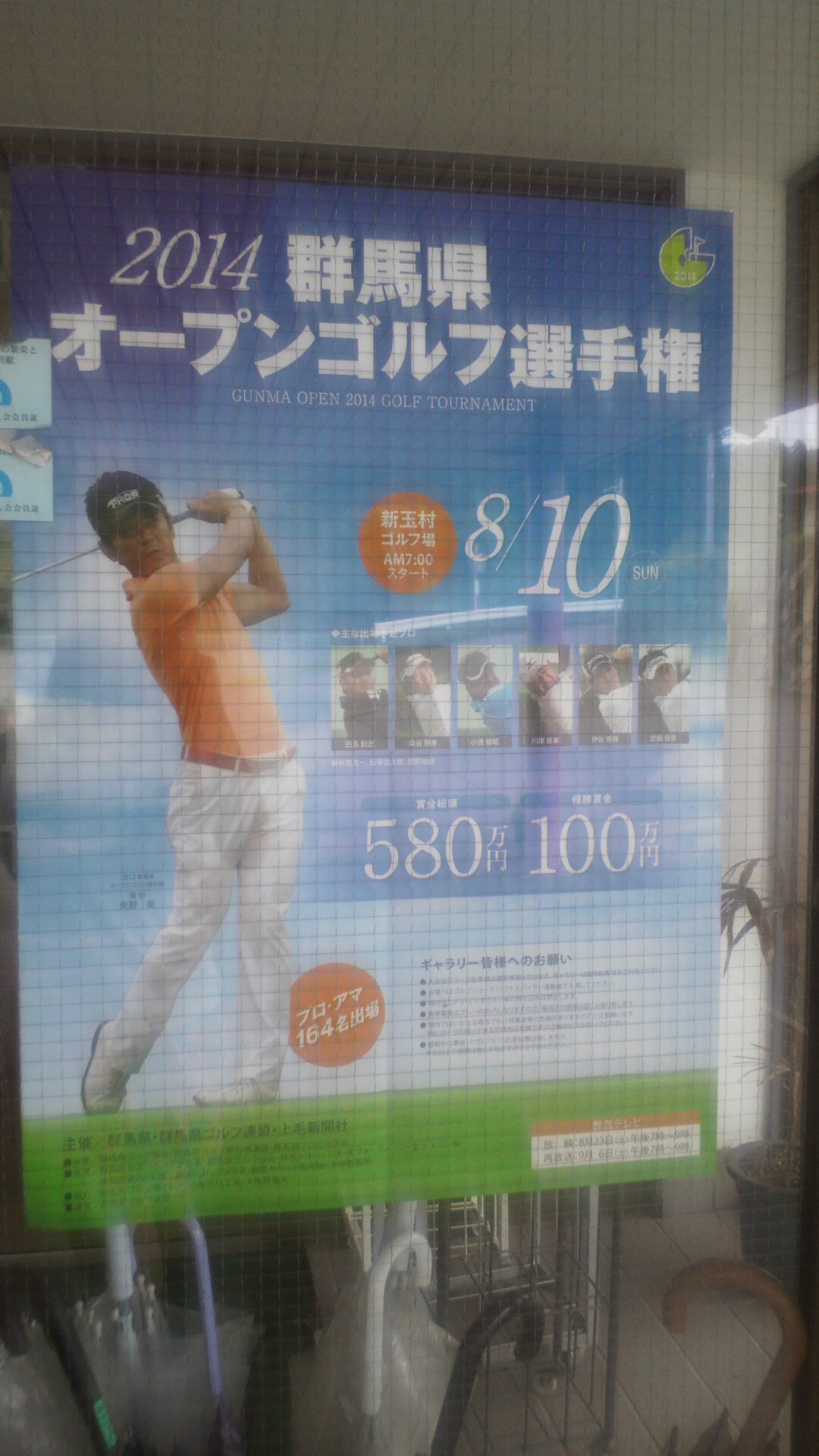群馬県オープンゴルフ選手権
