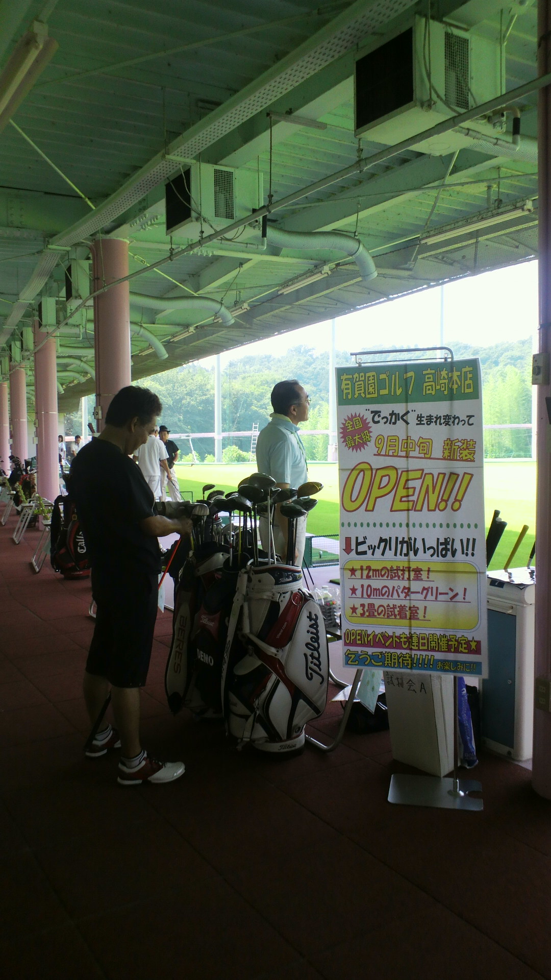 有賀園試打会開催中