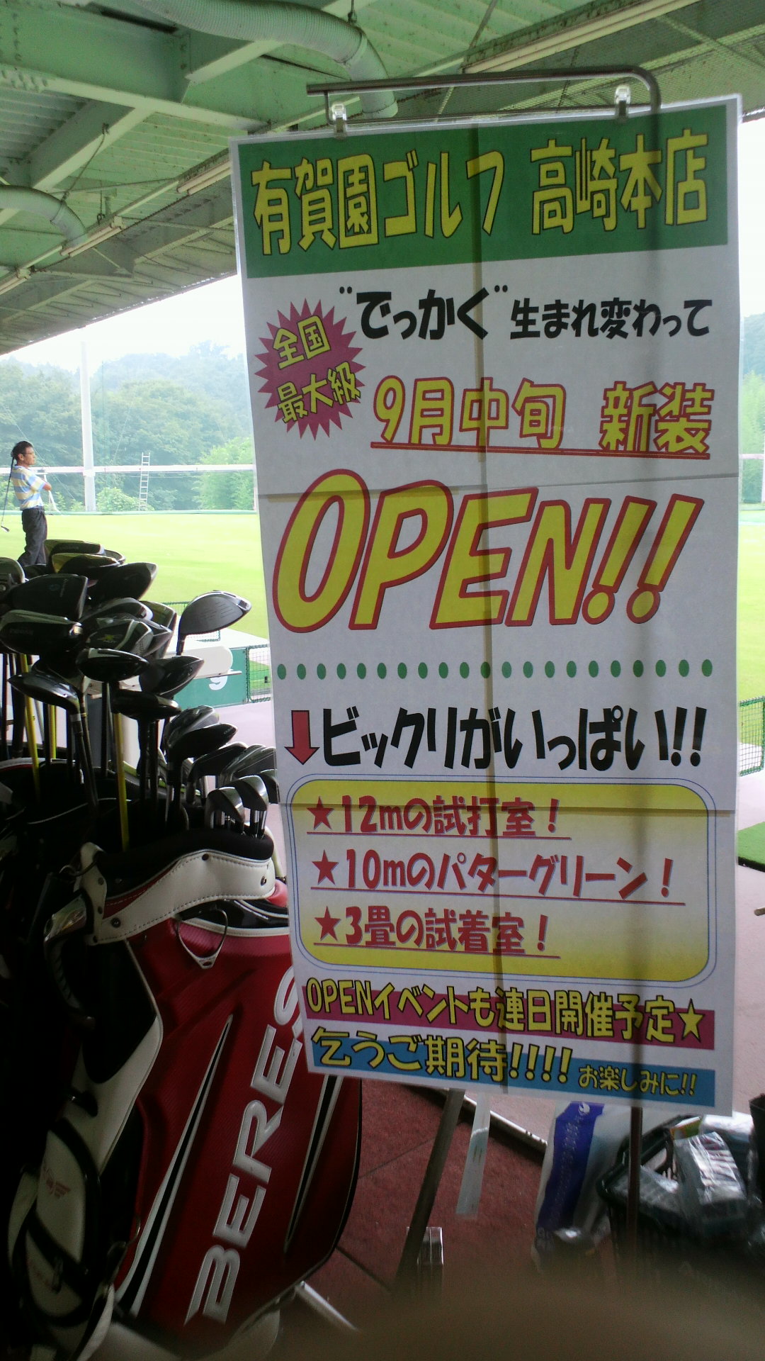 有賀園試打会