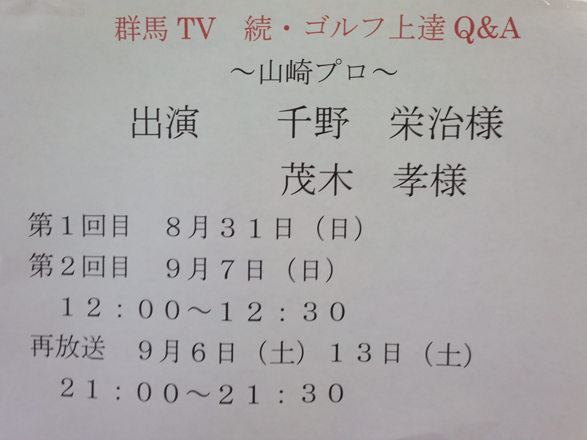 オンエア日