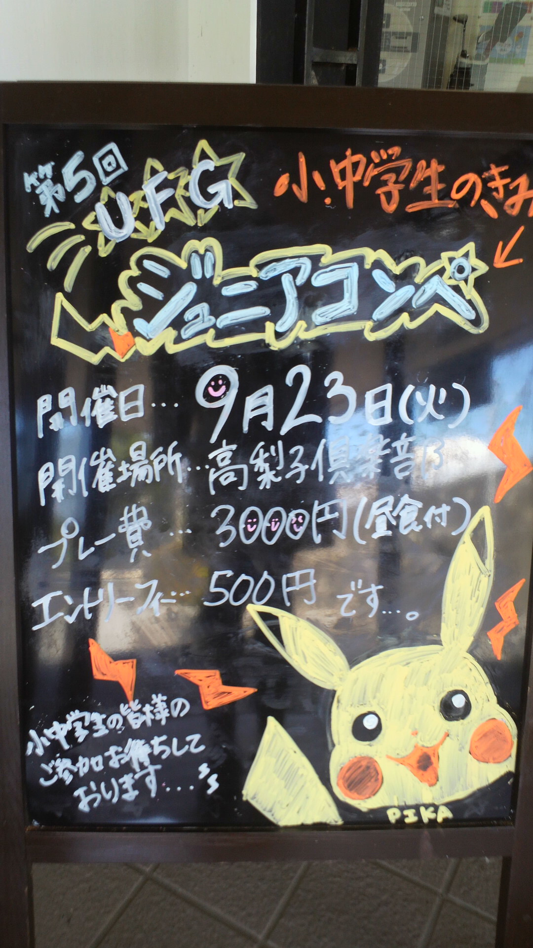 ジュニアコンペ♪