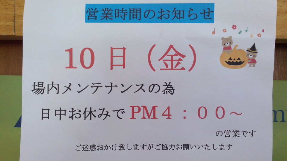 営業時間のお知らせ