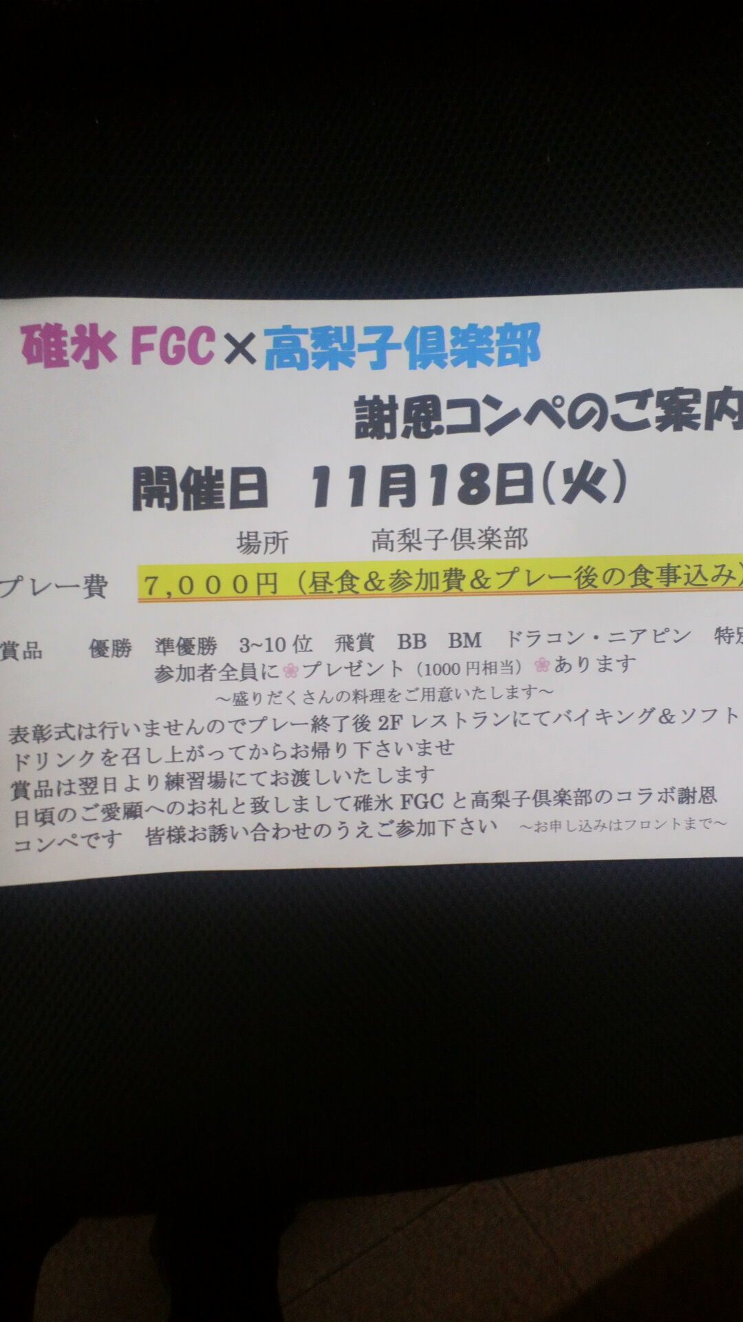 碓氷FGC×高梨子倶楽部
