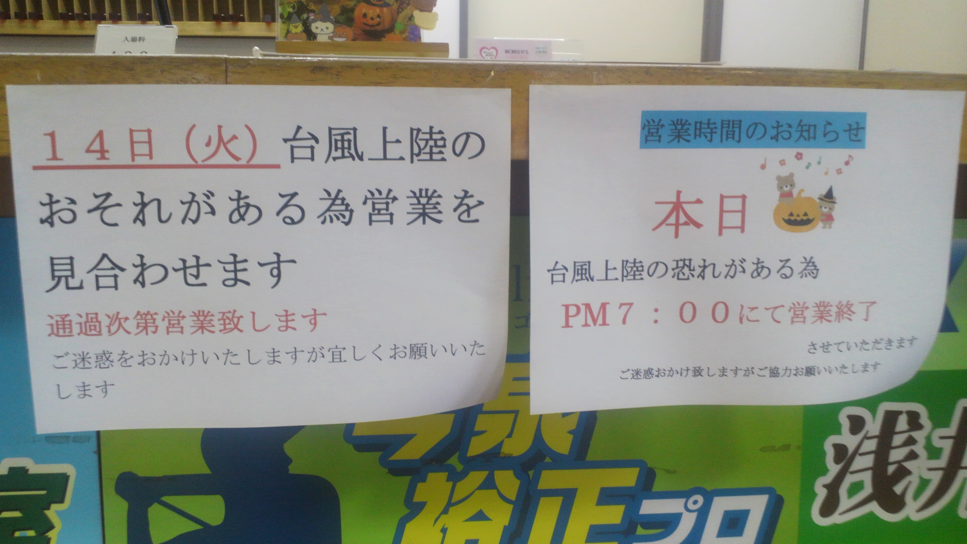 13日、14日の営業時間
