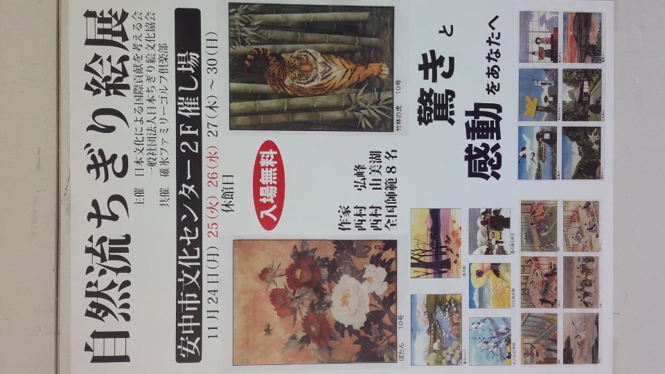 ちぎり絵展