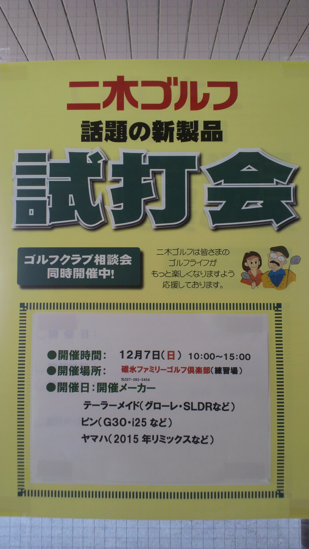 12月の試打会