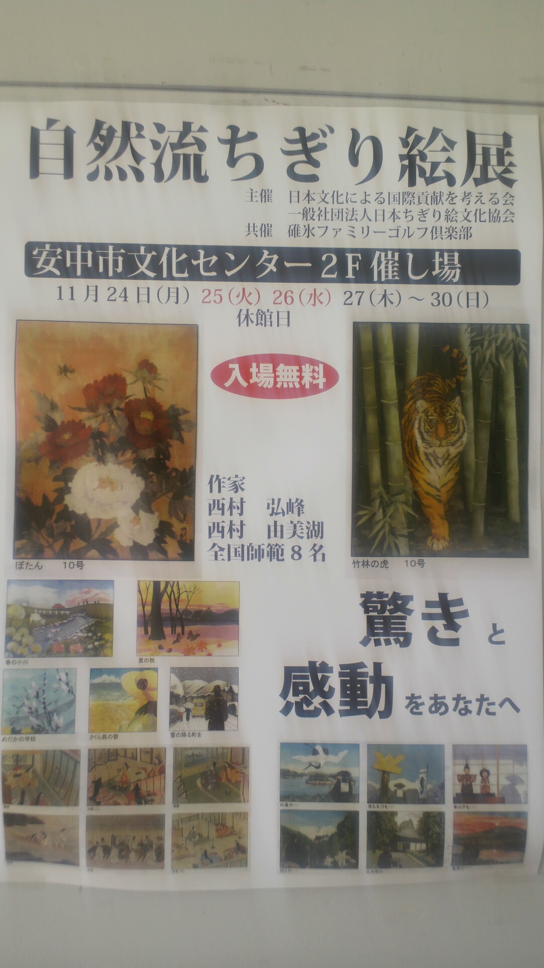 ちぎり絵展