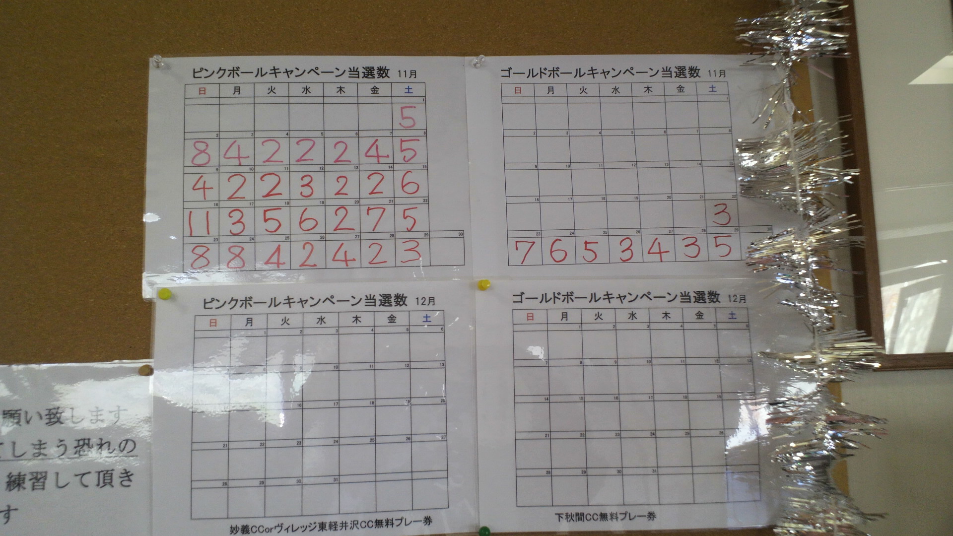 １１月…