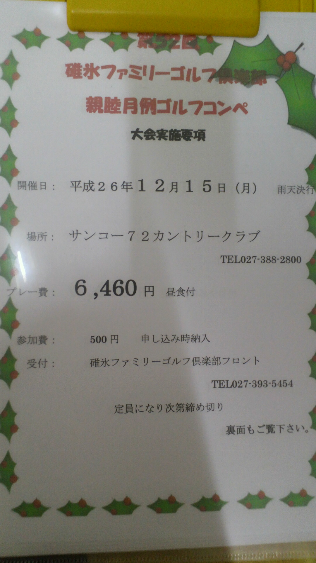１２月１日