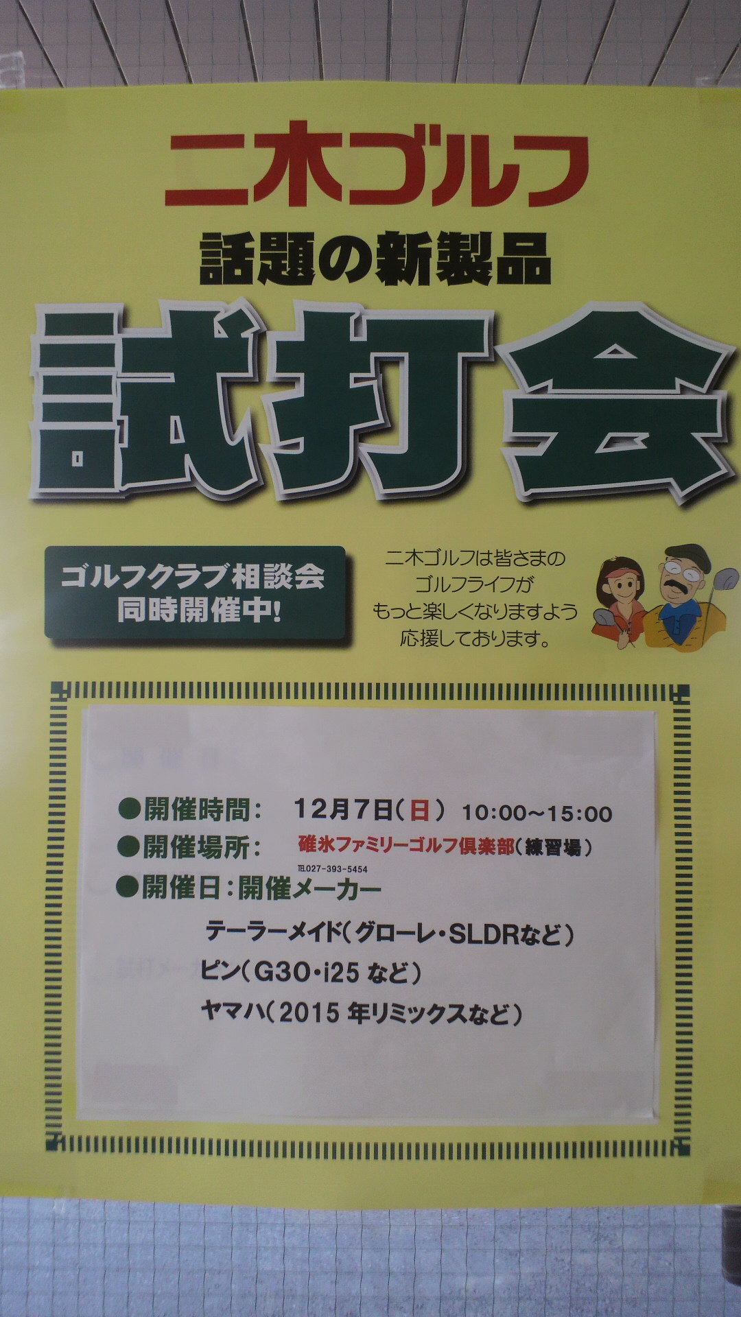 二木ゴルフ