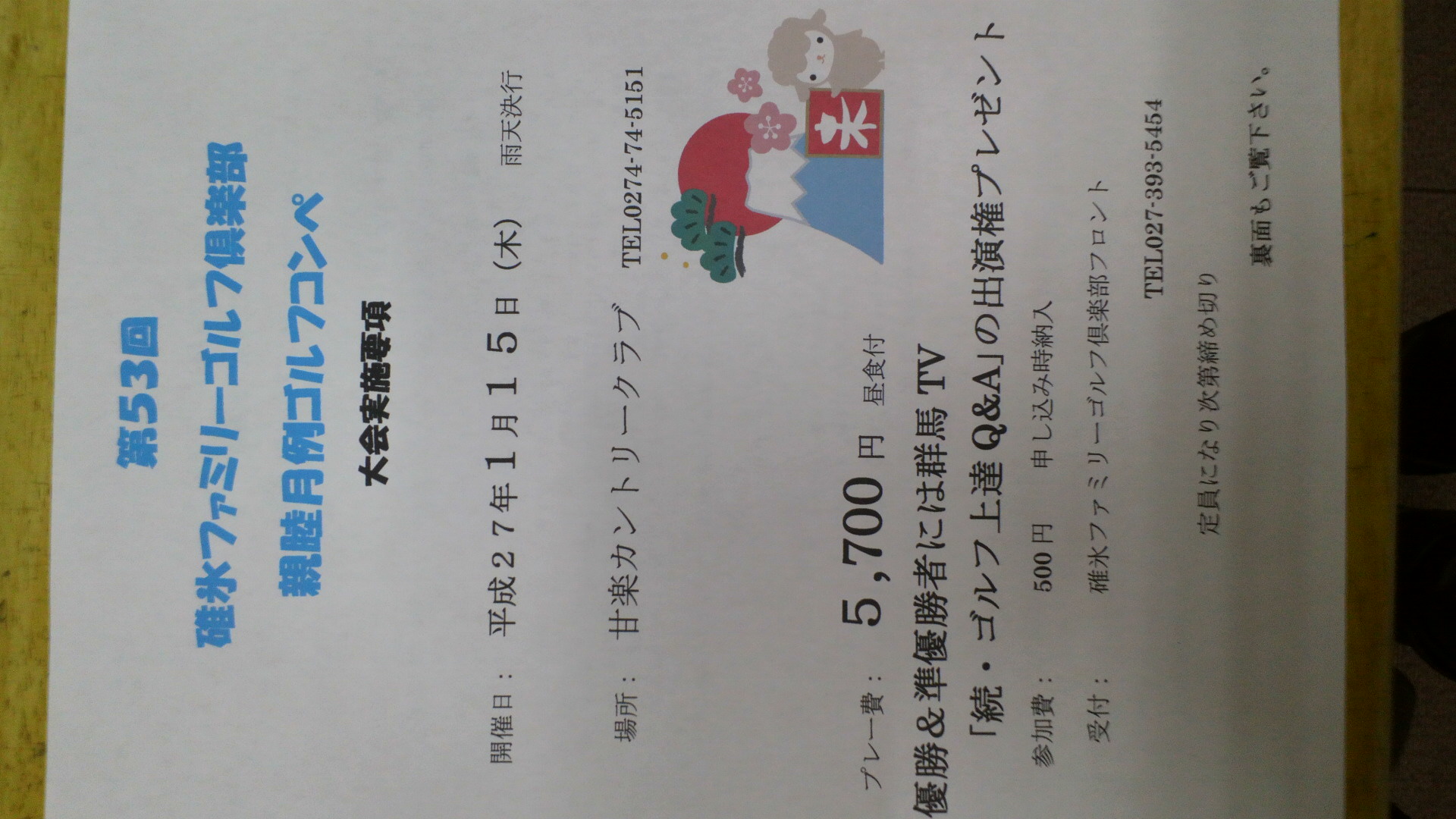 来年もやります！