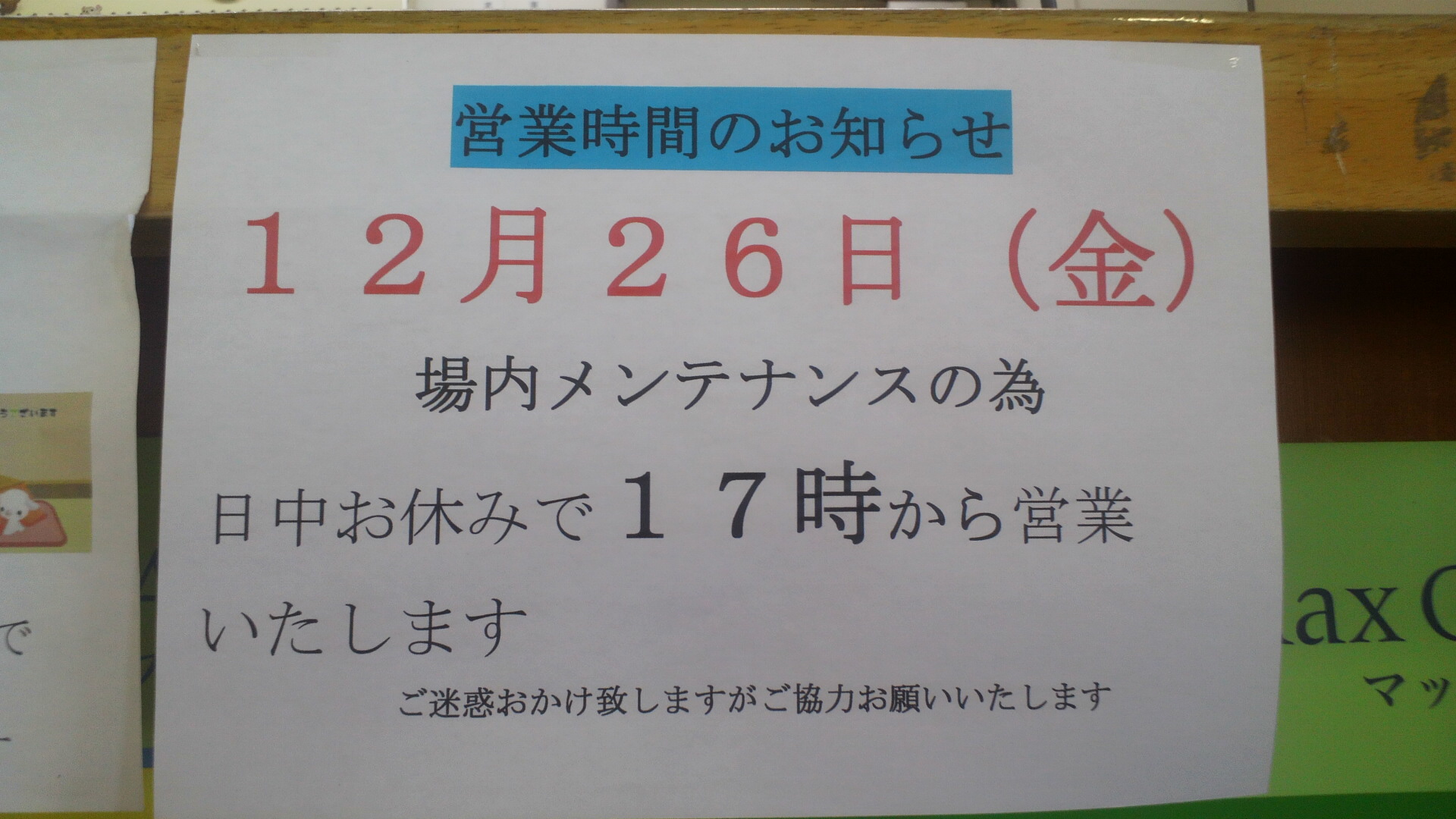 メンテナンスのお知らせ