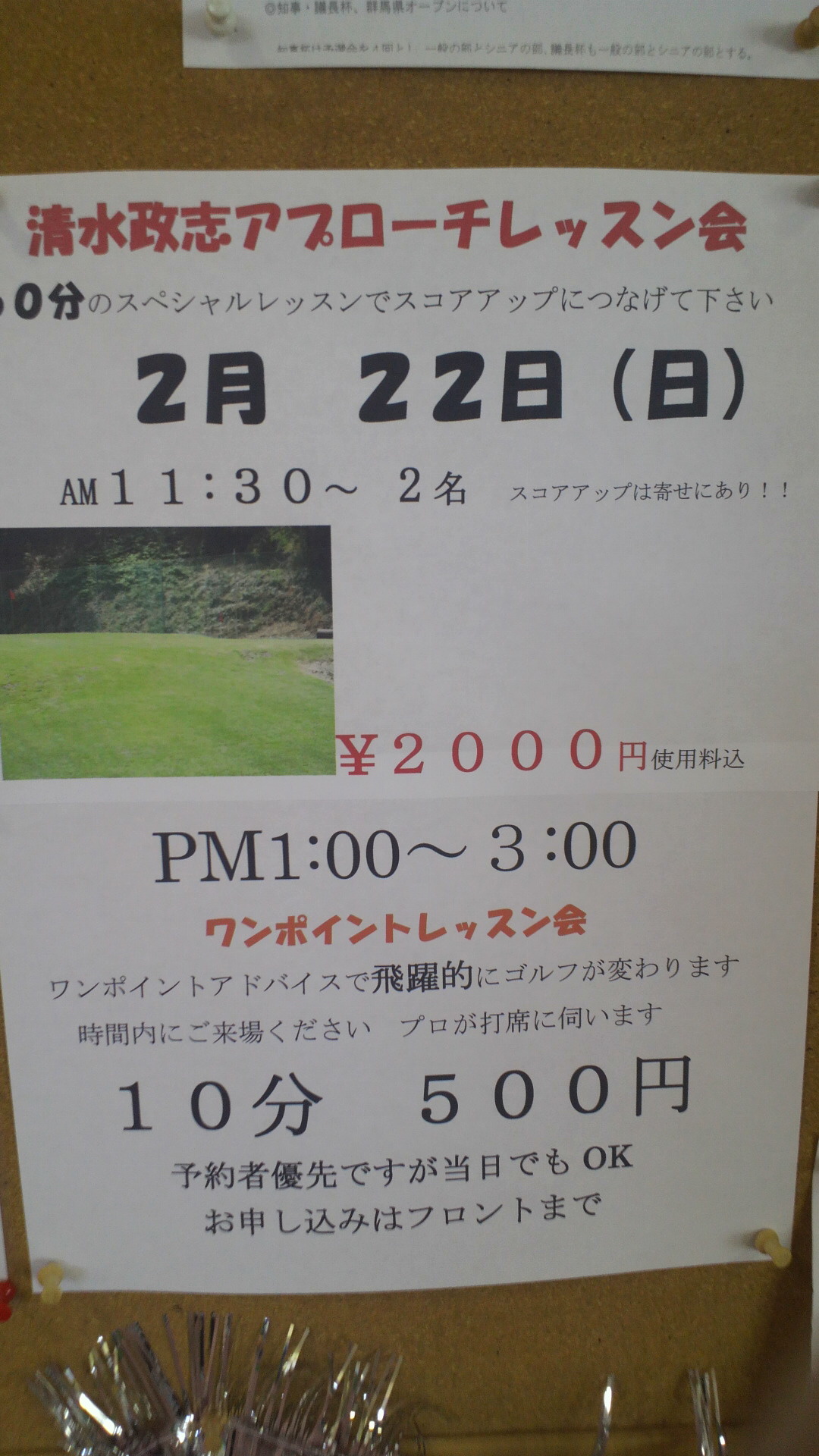 アプローチレッスン