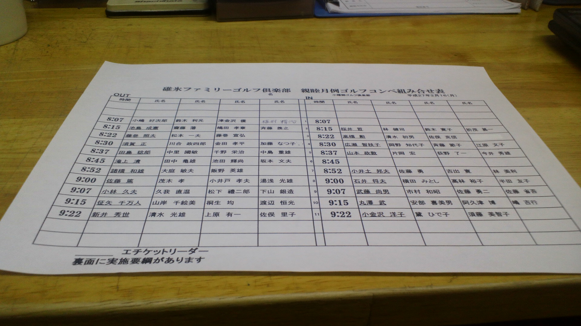 明日は月例