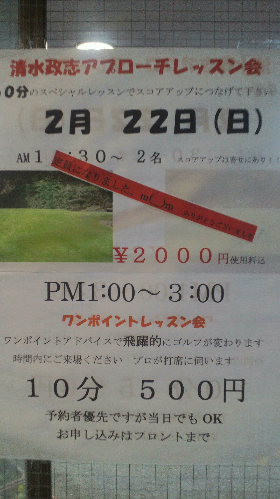 ワンポイントレッスン会