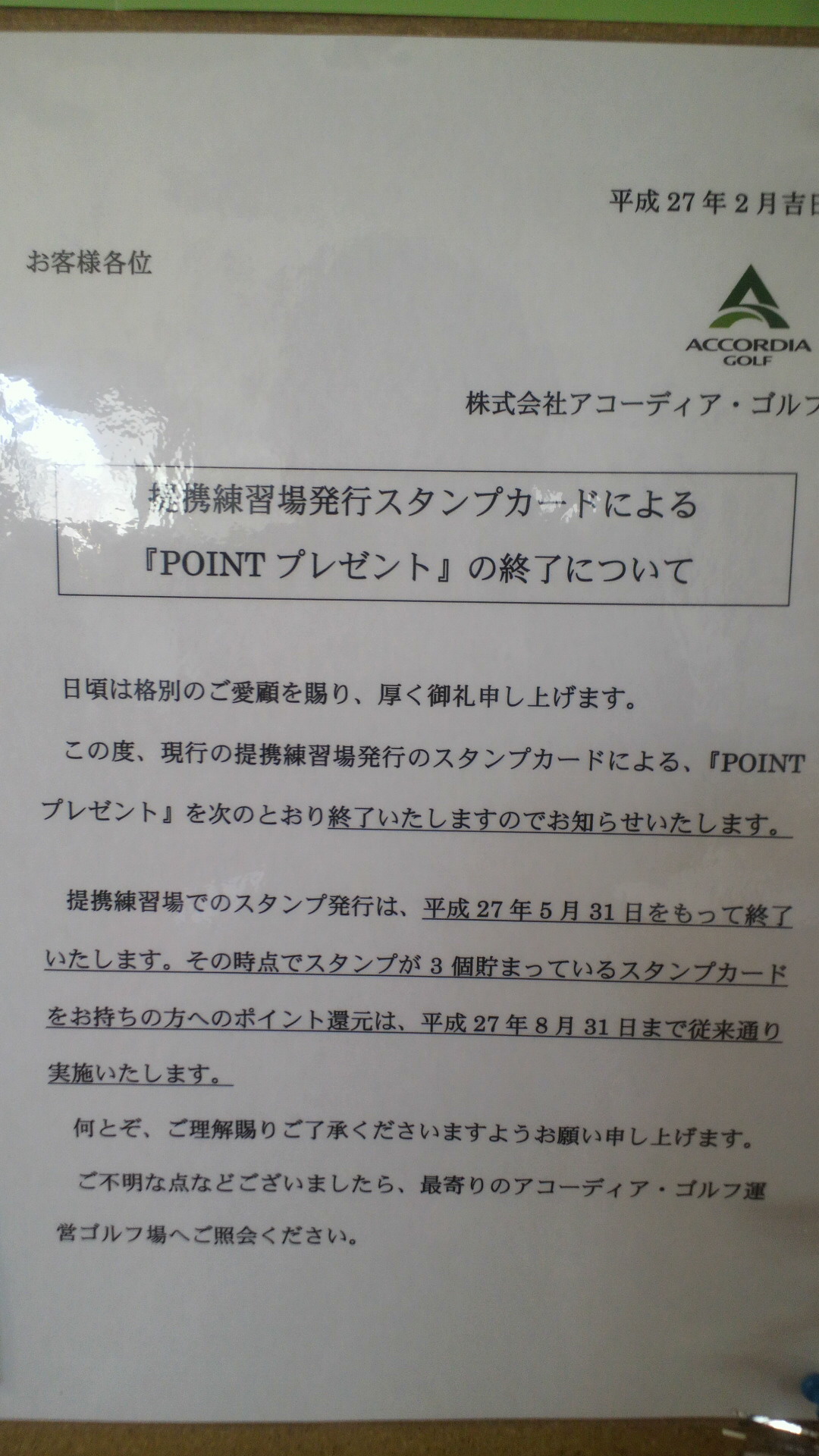 お知らせ