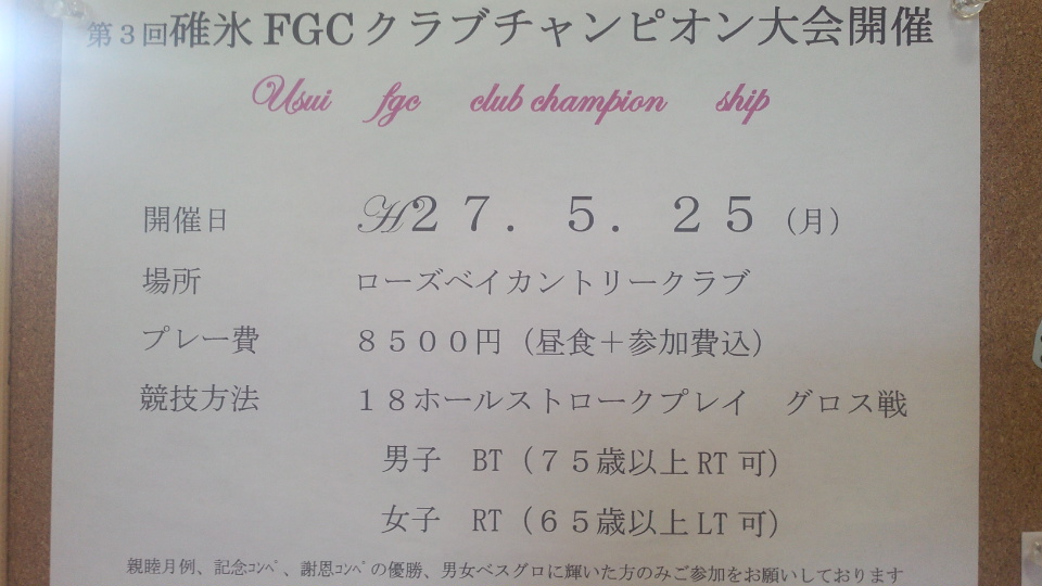 クラブチャンピオン大会開催！