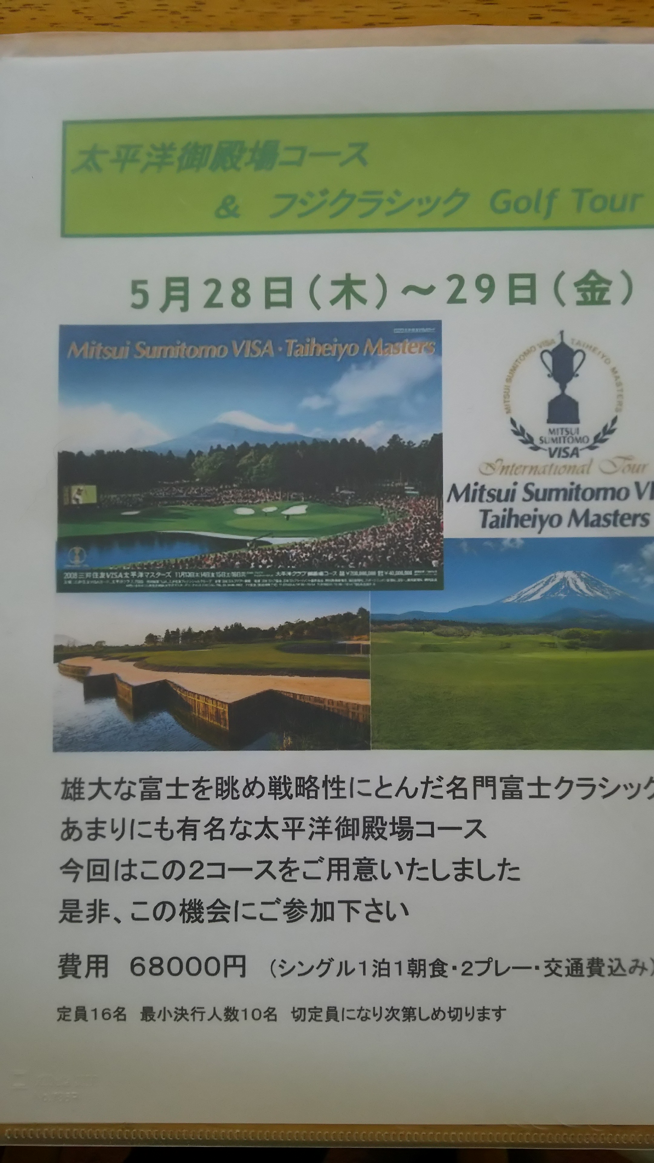 ゴルフ旅行
